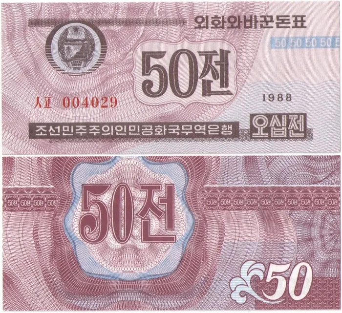 50 чон 1988 Северная Корея (Для гостей из кап. стран)