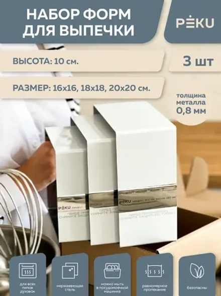 Формы для выпечки