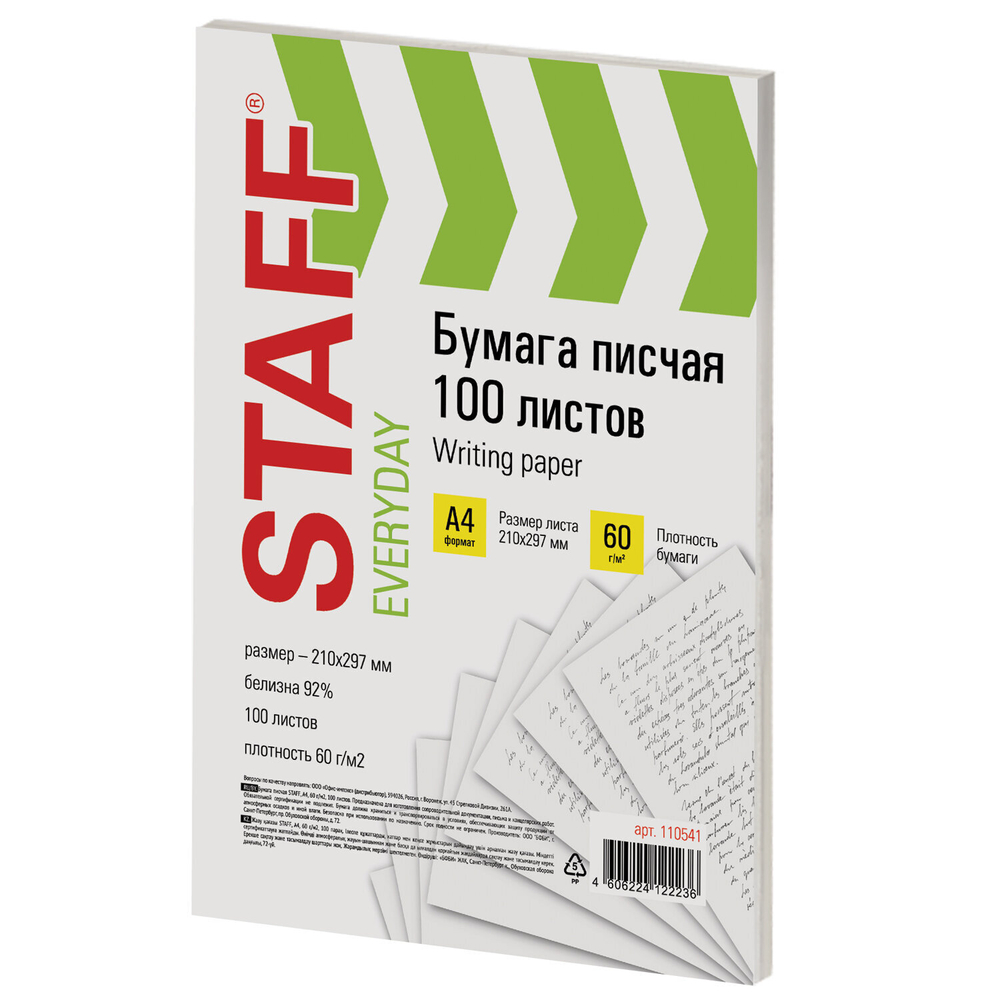 Бумага писчая А4, STAFF «EVERYDAY», 60 г/м2, 100 листов, Россия, белизна 92% (ISO).