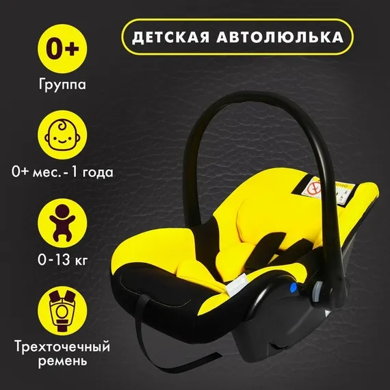 Автокресло детское, удерживающее устройство для детей Крошка Я Safe +, гр. 0+,