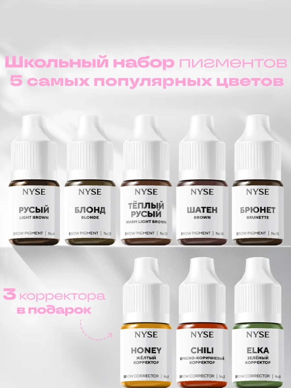 Минеральный сет от NYSE 5мл. УЦЕНКА