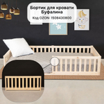 Бортик для кровати односпальной 90х200 Буфалина от падения из массива сосны, в лаке
