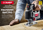 Лобзик Зубр 710Вт 80/10мм