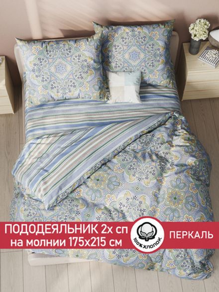 Пододеяльник перкаль Сказка "Бисер/Бисер" 2-спальный на молнии 175x215 см