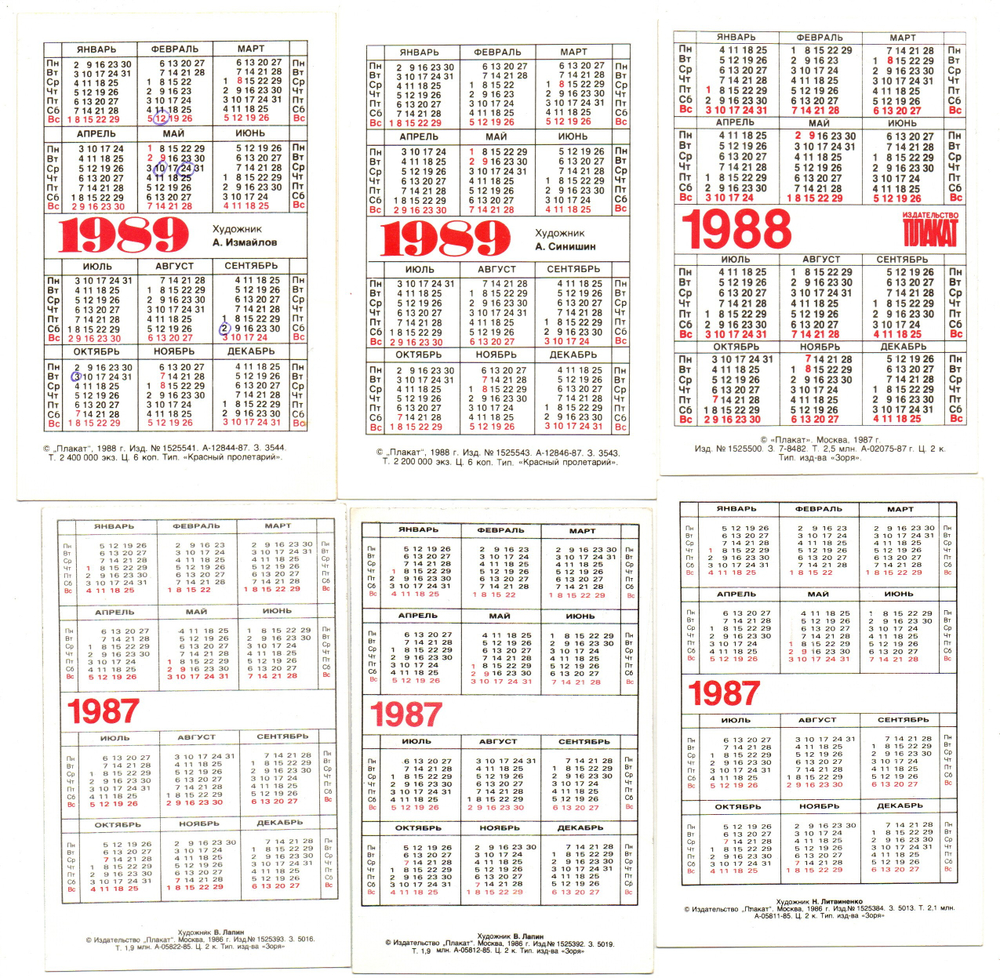 Календарики карманные 20 штук. Плакаты 1983 - 1989 гг. - СССР