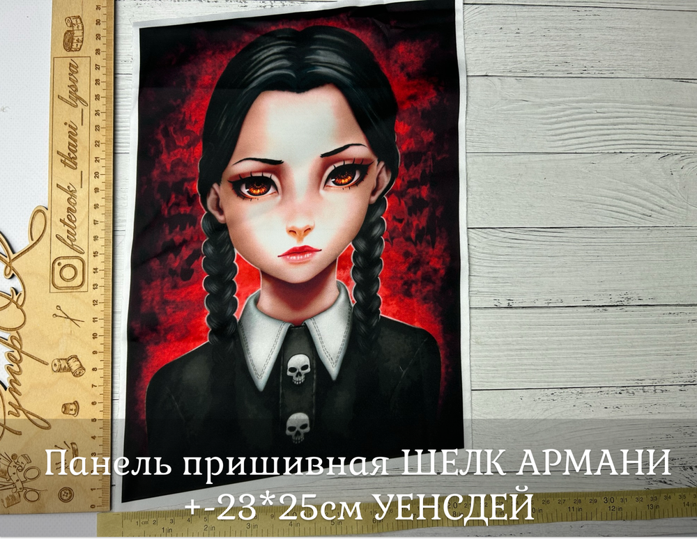 Панель пришивная ШЕЛК АРМАНИ +-23*25см УЕНСДЕЙ