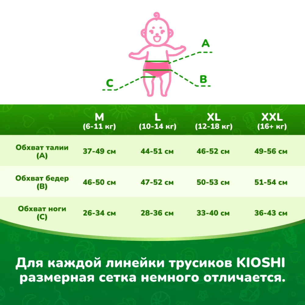 Трусики-подгузники Kioshi L 42шт