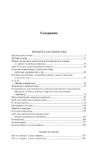 Иронические юморески. Кванты смеха