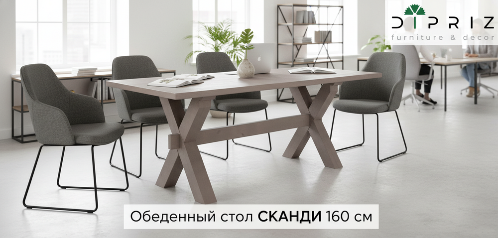 Обеденный стол "Сканди" из массива сосны, серый - Диприз