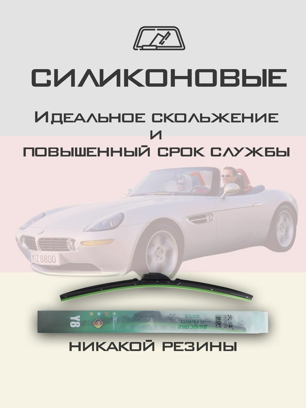 Щетки стеклоочистителя HUOYE Y8 525/525 мм на BMW Z8 | Hook/J-Hook