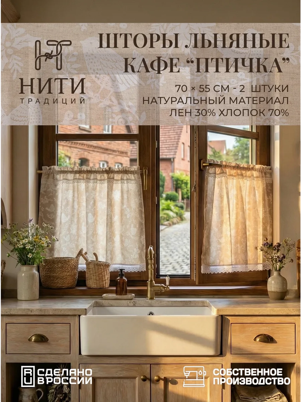 шторы кафе на кухню