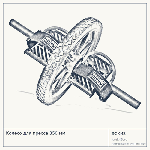 Колесо для пресса 350 мм — от 3 500 ₽