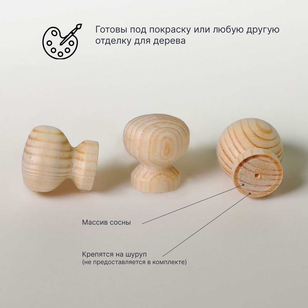 Ручка мебельная из массива сосны, комплект 10 шт., круглая, под покраску