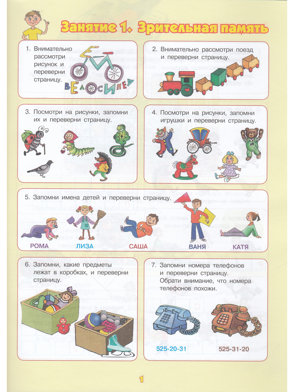 Память и мышление