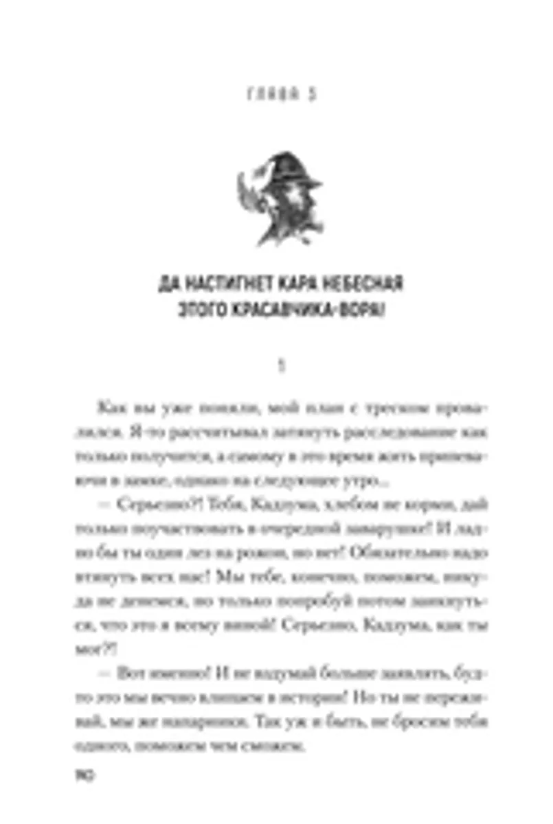 Да благословят боги этот прекрасный мир! Том 6 (Ранобэ)