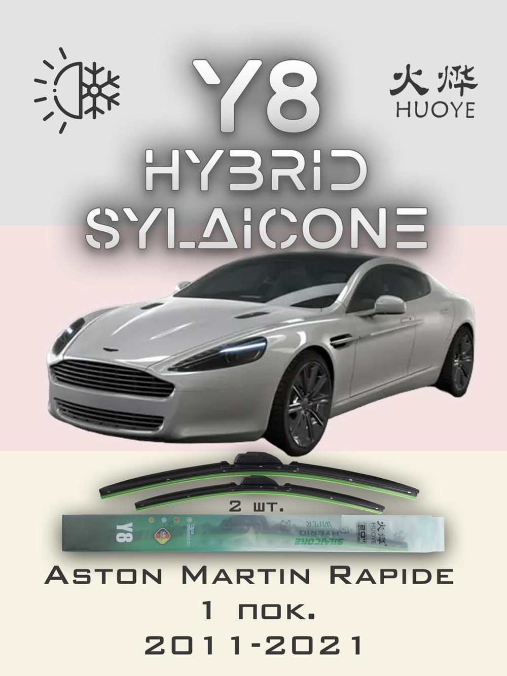 Щетки стеклоочистителя HUOYE Y8 650/500 мм на AstonMartin Rapide | Push button