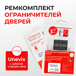 Ремкомплект ограничителей дверей Suzuki VITARA (II) TA02; TA52; TD02; TD32; TD52; TD62; TL52 (тип 8+9) 1998-2005