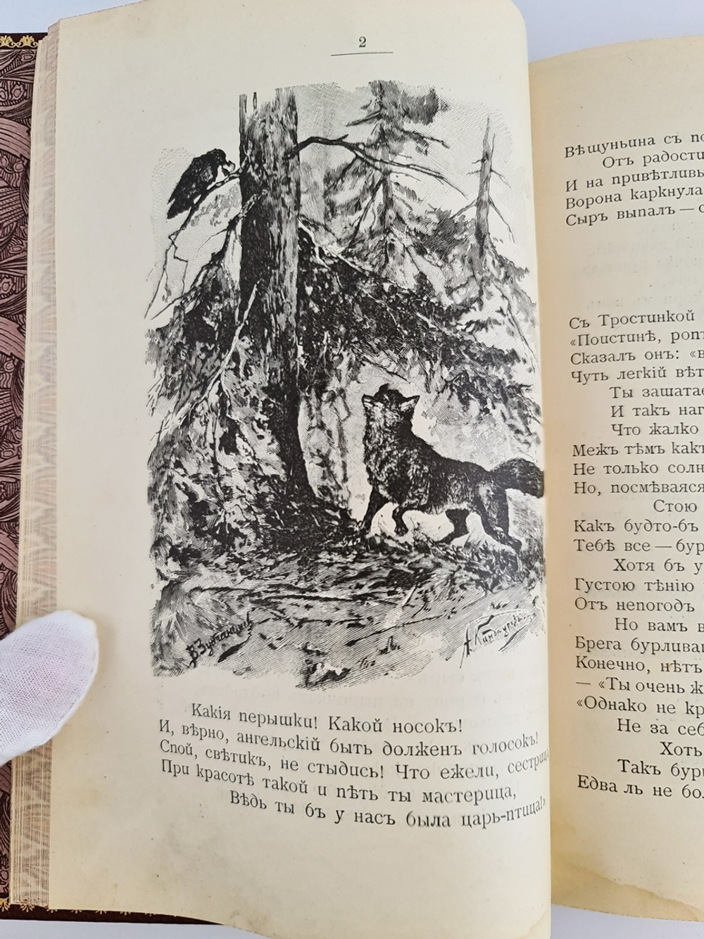 "Басни Крылова". 1905г. - антикварная книга
