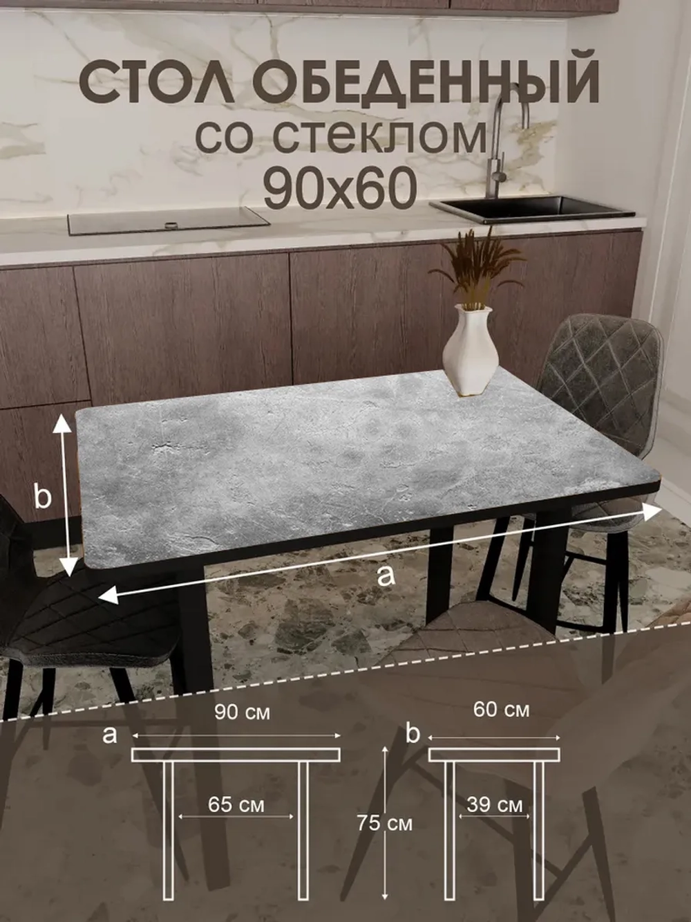 Обеденный стол "Бетон" 90x60 см