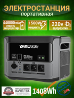 Портативная автономная электростанцияYesper 440000mAh 1408Wh 1000A Model: PB-58
