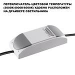 Встраиваемый светодиодный светильник Novotech 359886 NT 10Вт 3000/4000/6000К 100-265В IP20 WIR