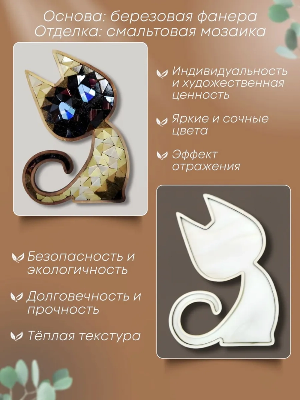Набор для творчества стеклянная мозаика Котенок Мяу .