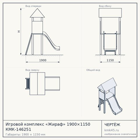 Игровой комплекс «Жираф» 1900×1150 КМК-146251