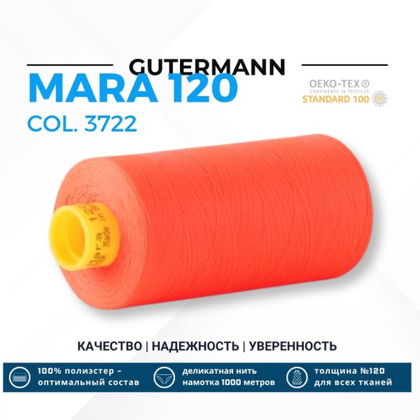 Нитка Gutermann Mara 120 (1000 метров), 1 кат., универсальная | 3722 неоновый ярко-оранжевый
