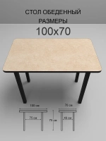 Обеденный стол "Аламбра" 100x70 см