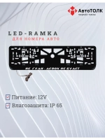 Рамка с LED подсветкой надписи. Не гуди - девок не будет.