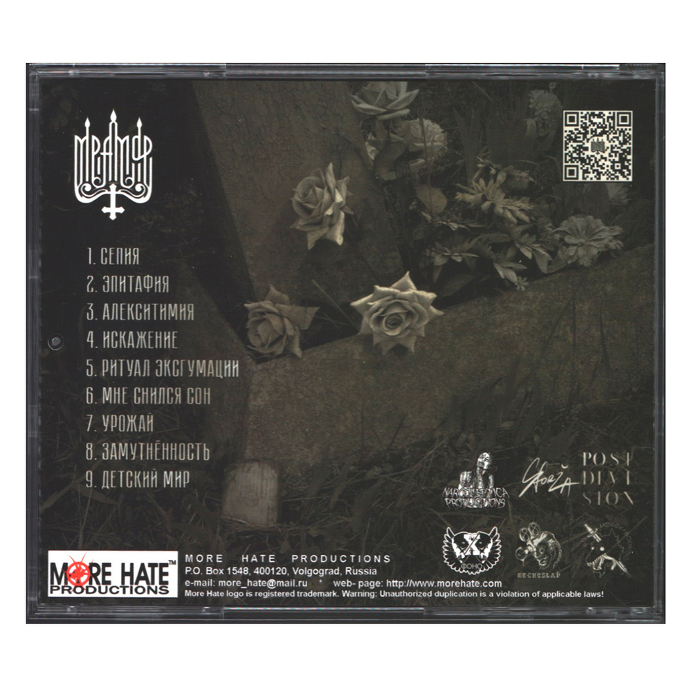Мрамор / Ритуалы Эксгумации (CD)
