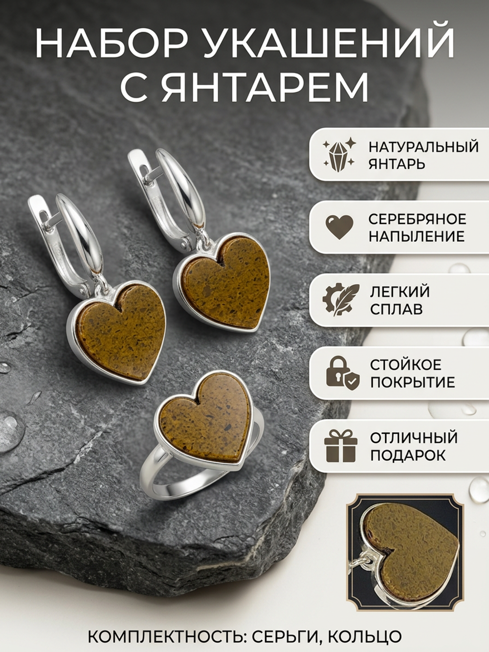 Комплект украшений с янтарём сердце пресс кирпичный