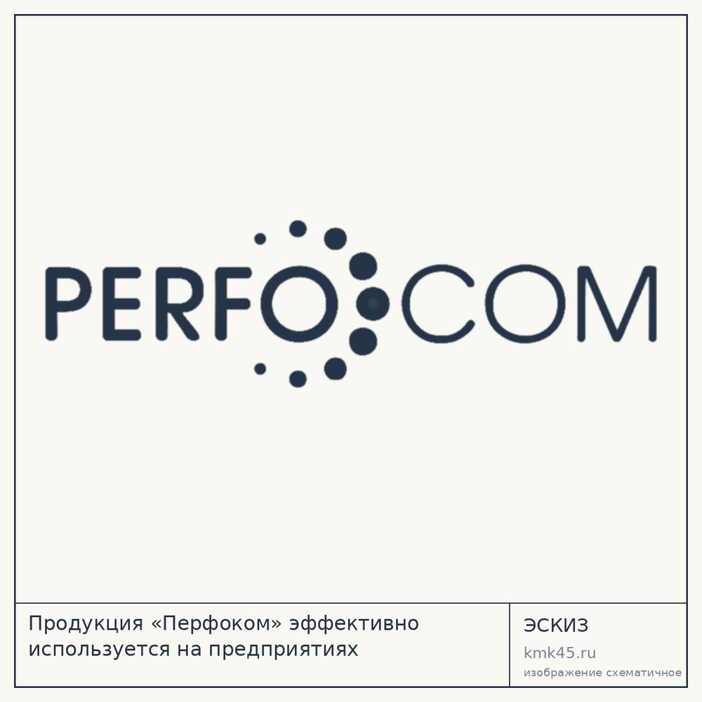 Эскиз: Продукция «Перфоком» эффективно используется на предприятиях Объединенной судостроительной корпорации (АО «ОСК»)