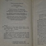 Книга "Желанная и вероломная"