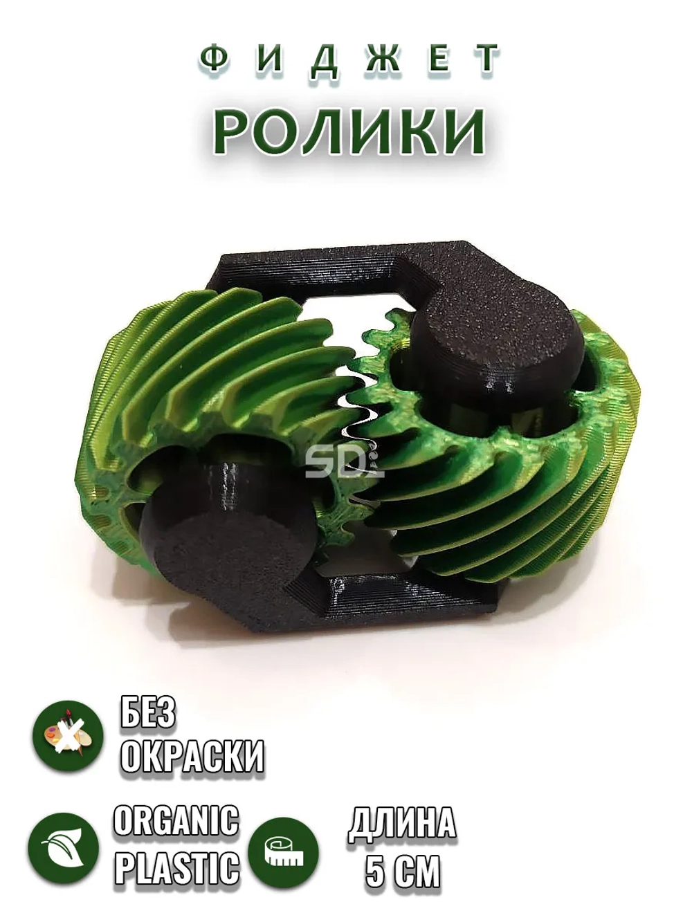 Фиджет