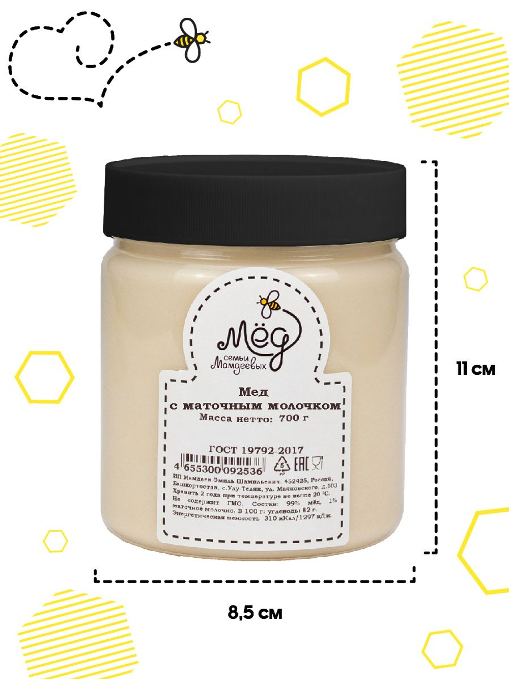 Мёд натуральный с маточным молочком, 700 г