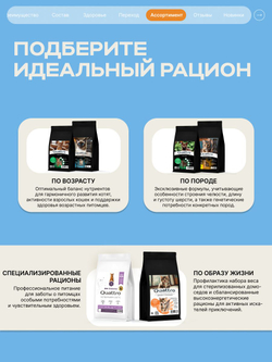 Корм сухой для кошек породы Шотландская вислоухая, с индейкой, 5 кг, QUATTRO