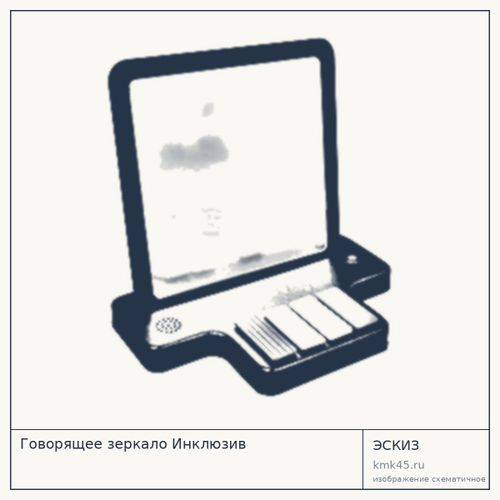 Говорящее зеркало Инклюзив — от 45 000 ₽