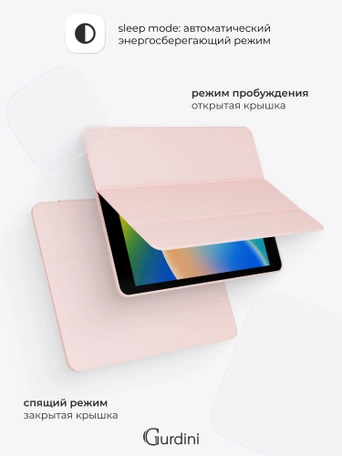 Чехол книжка для iPad 7/8/9 (10,2")/ Pro (10,5") Gurdini Milano Series Pink Sand