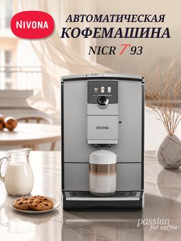 Кофемашина Nivona CafeRomatica NICR 793
