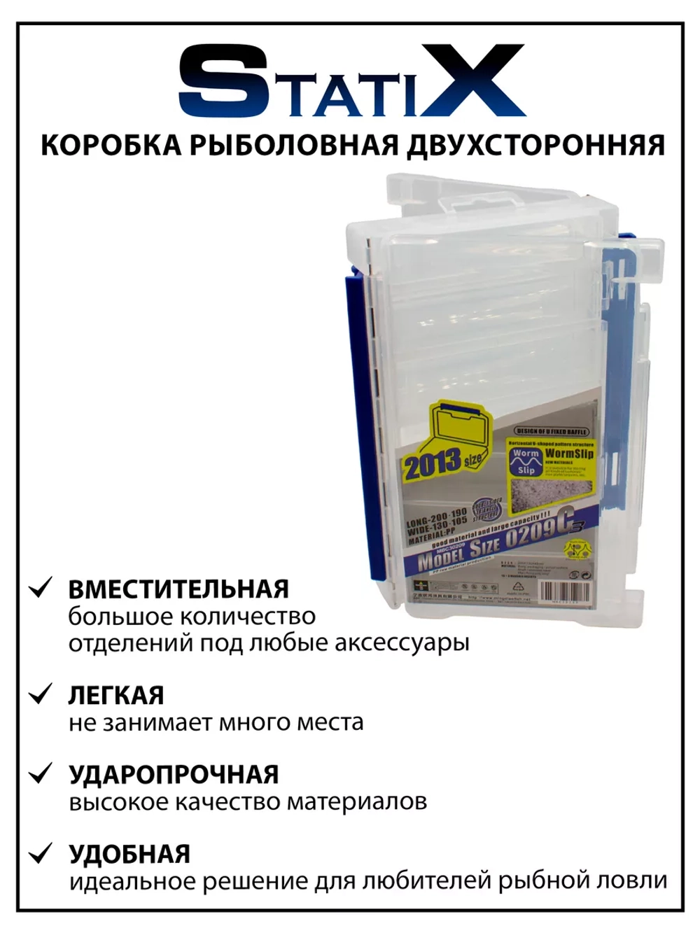 Коробка рыболовная двухсторонняя 200*130*45 мм