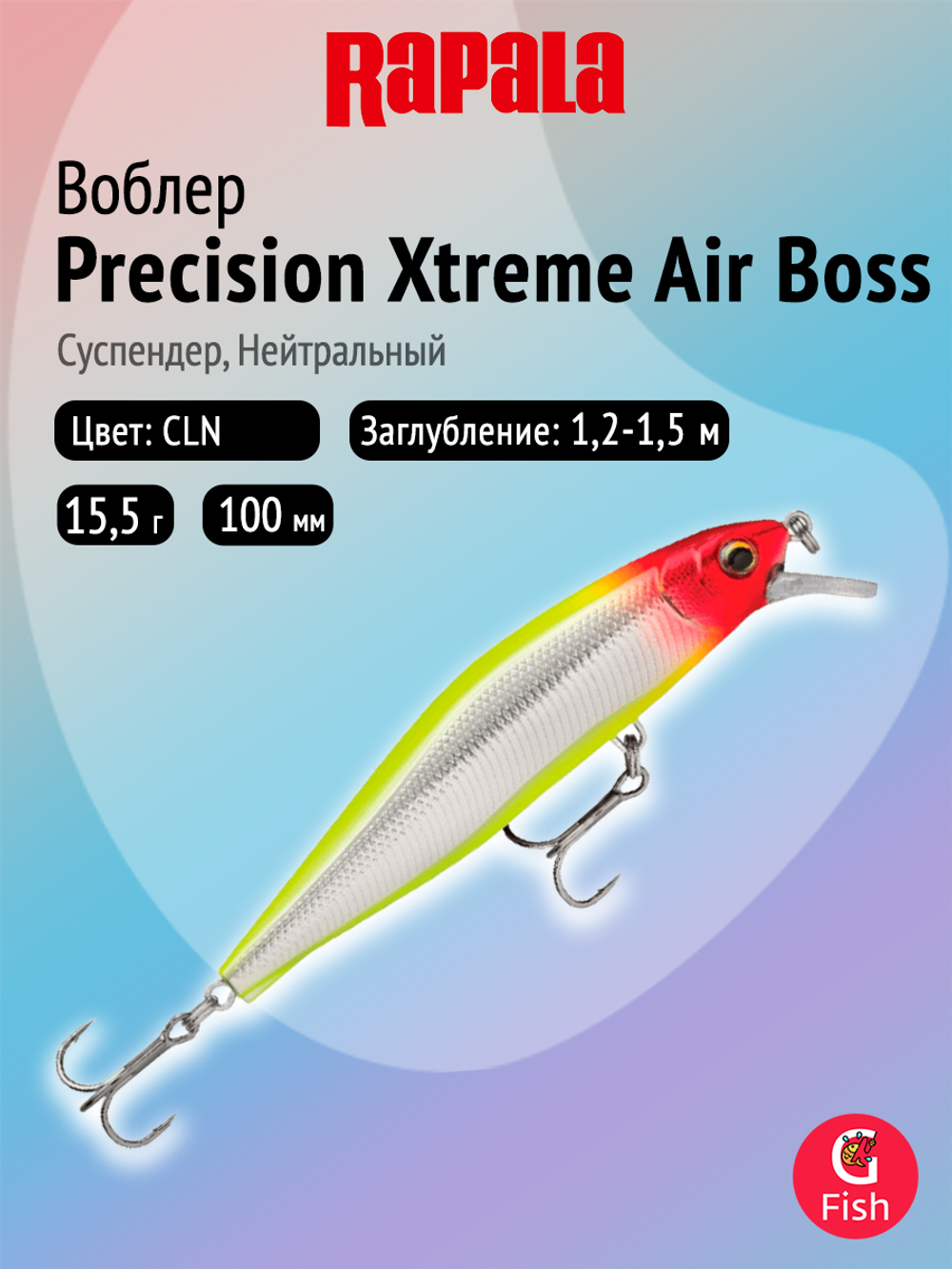 Воблер рыболовный Rapala Precision Xtreme Air Boss 80, 8 см, 9 г, суспендер, 1,5 1,8 м, HH