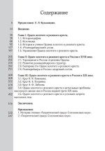 Орден золотого и розового креста в России