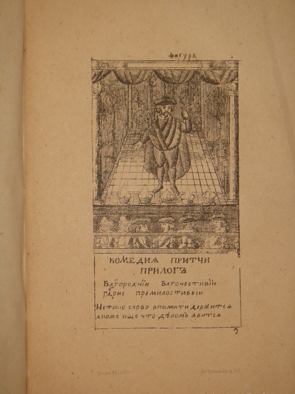 Русские драматические произведения 1672-1725 годов. К 200-летнему юбилею Русского театра