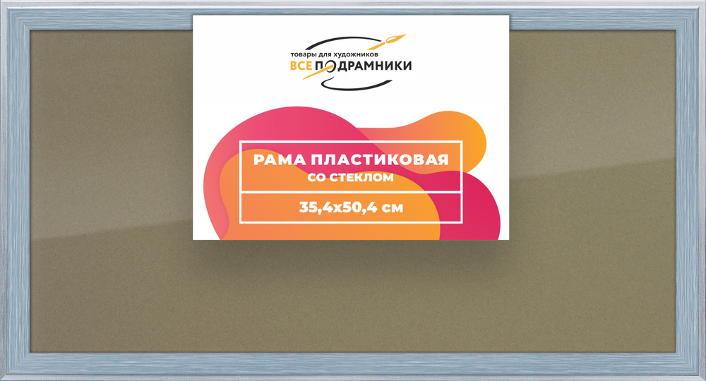 Рамка 35x50 для постера и фотографий