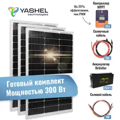 Автономная Солнечная Электростанция Yashel 300 Вт с АКБ 150 А*ч