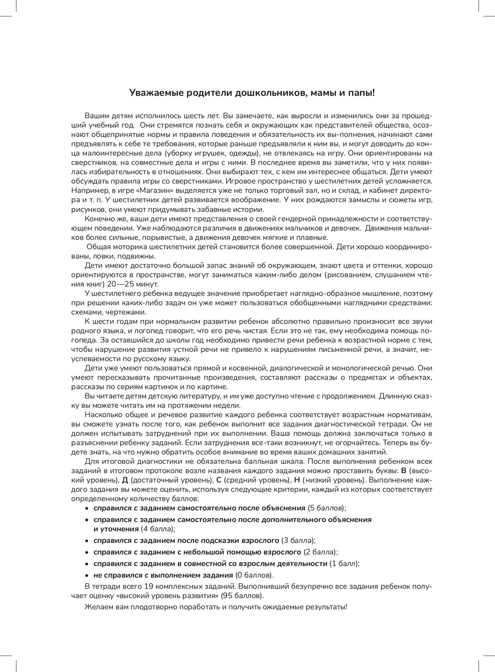 Итоговая диагностика. Диагностическая тетрадь. Старшая группа (6 лет).  ФГОС.