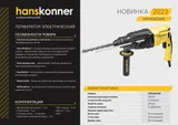 Перфоратор SDS Plus Hanskonner HRH0824RE — фото 3