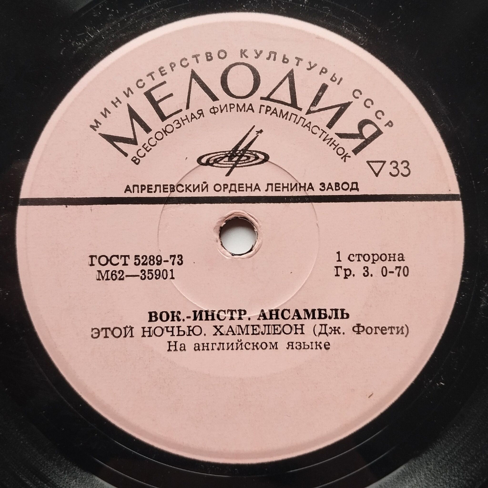 Винтажная виниловая пластинка LP Creedence Clearwater Revival Этой Ночью 7 дюймов (СССР 1974)