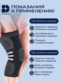 Бандаж на колено 52311